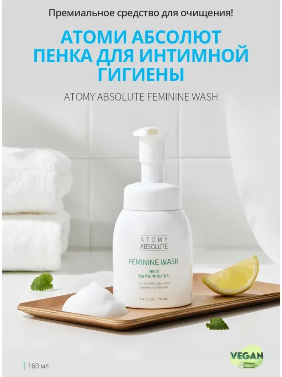 Atomy Атоми пенка для интимной гигиены, Feminine W