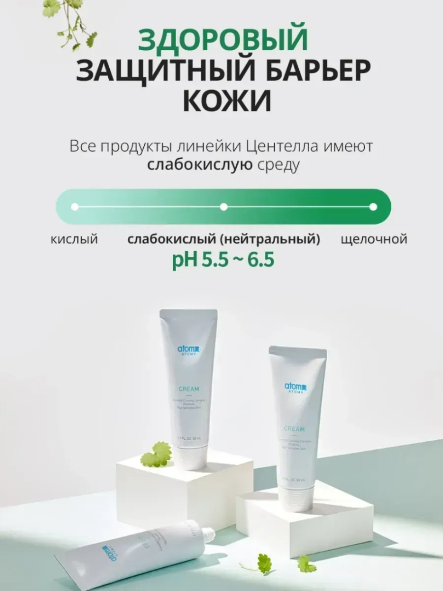 Atomy Успокаивающий крем для лица с Центеллой от А