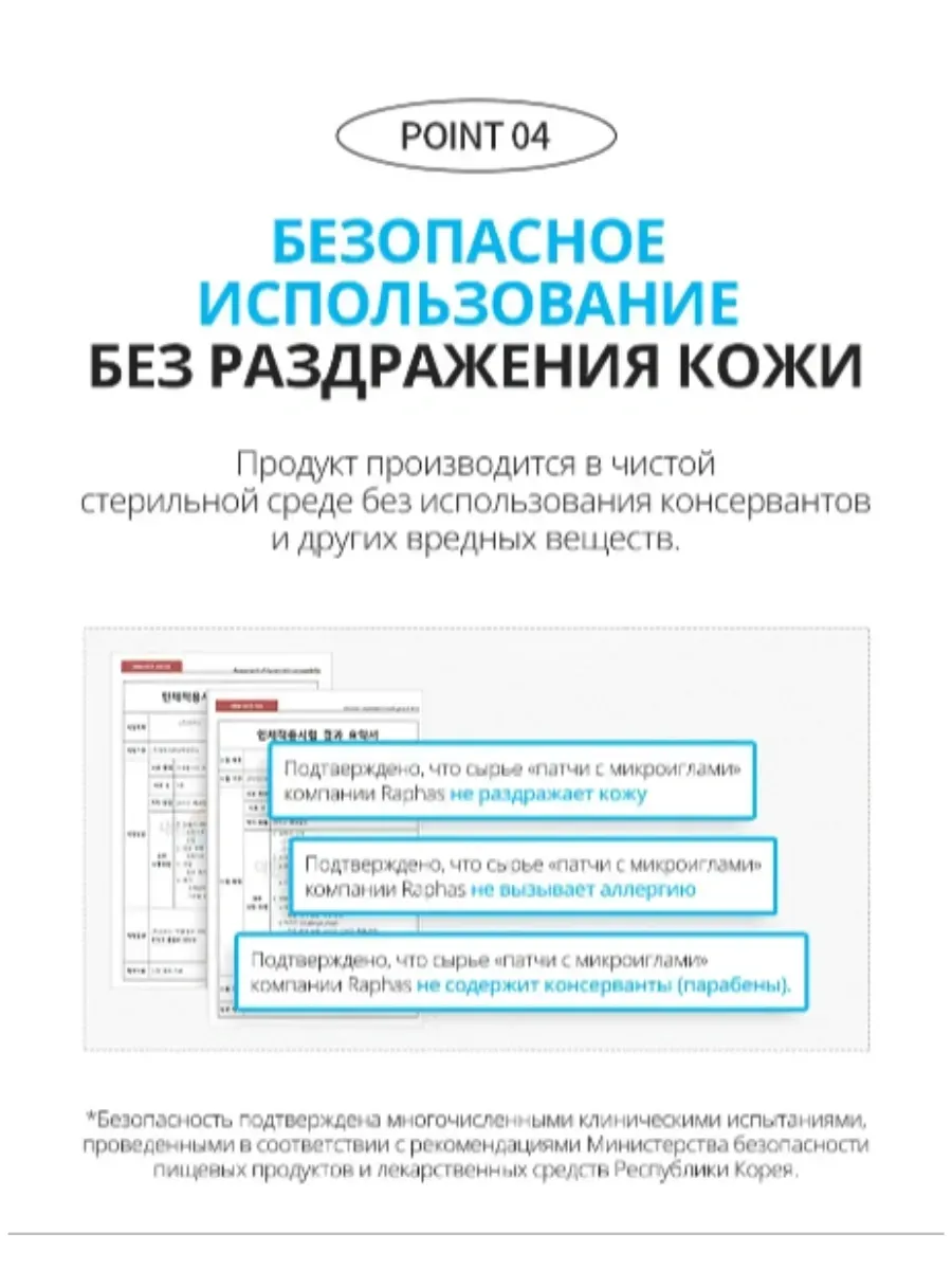 Atomy Atomy "ACROPASS LINE LIFTER" акропасс патчи