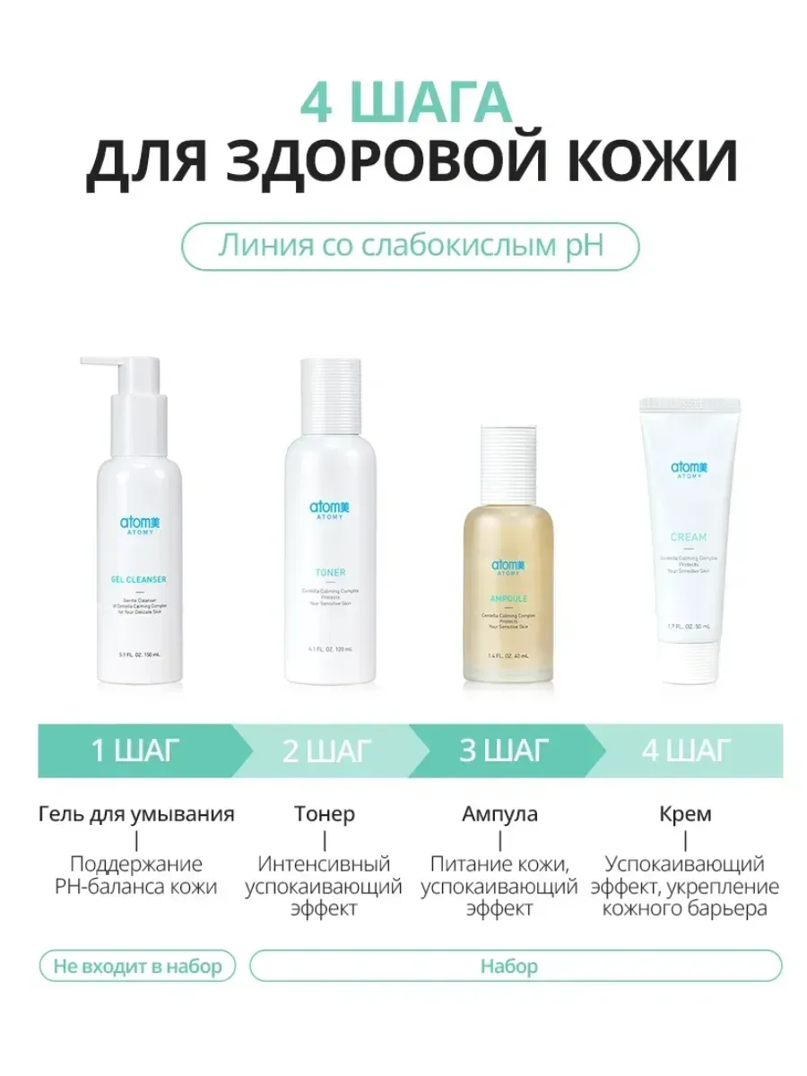 Atomy Набор для ухода за кожей лица с Центеллой из