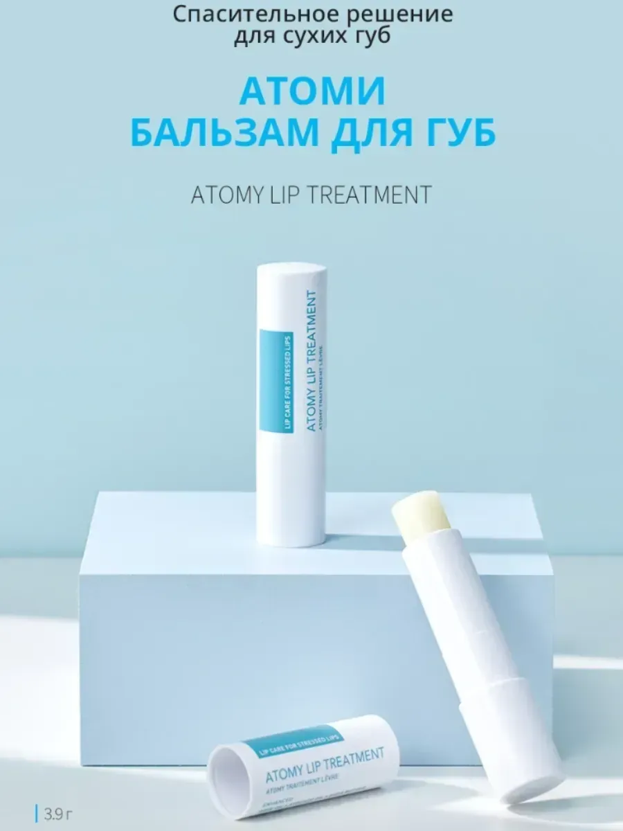 Atomy Корейский бальзам для губ Атоми, с маслом Ши