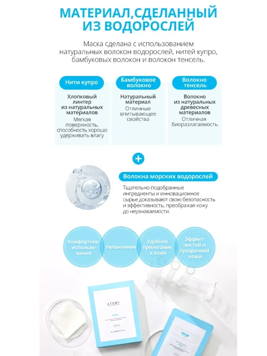 Atomy Атоми Дейли Маска Улучшающая цвет лица, 10 ш