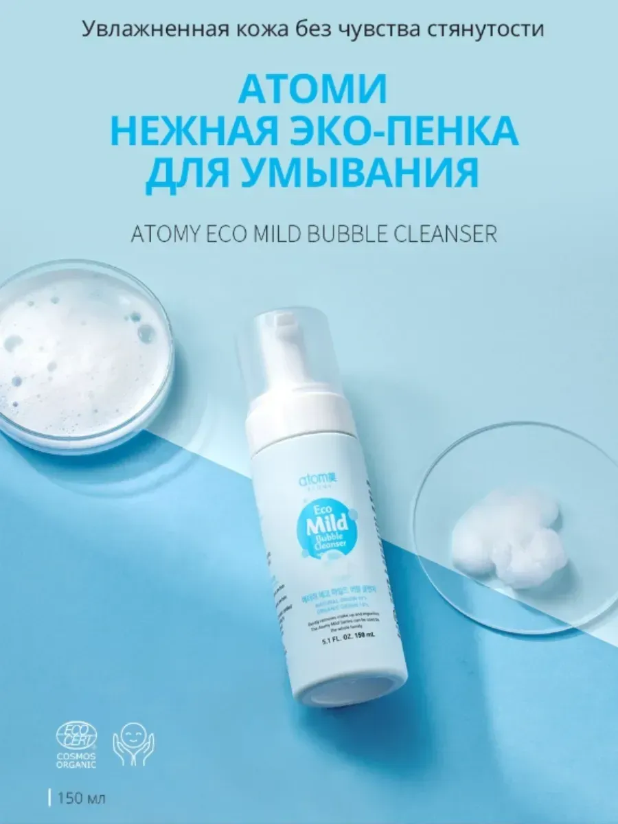 Atomy Атоми Нежная эко-пенка для умывания