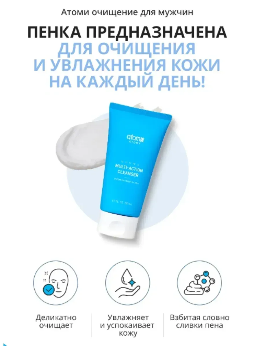 Atomy Атоми Очищение для мужчин