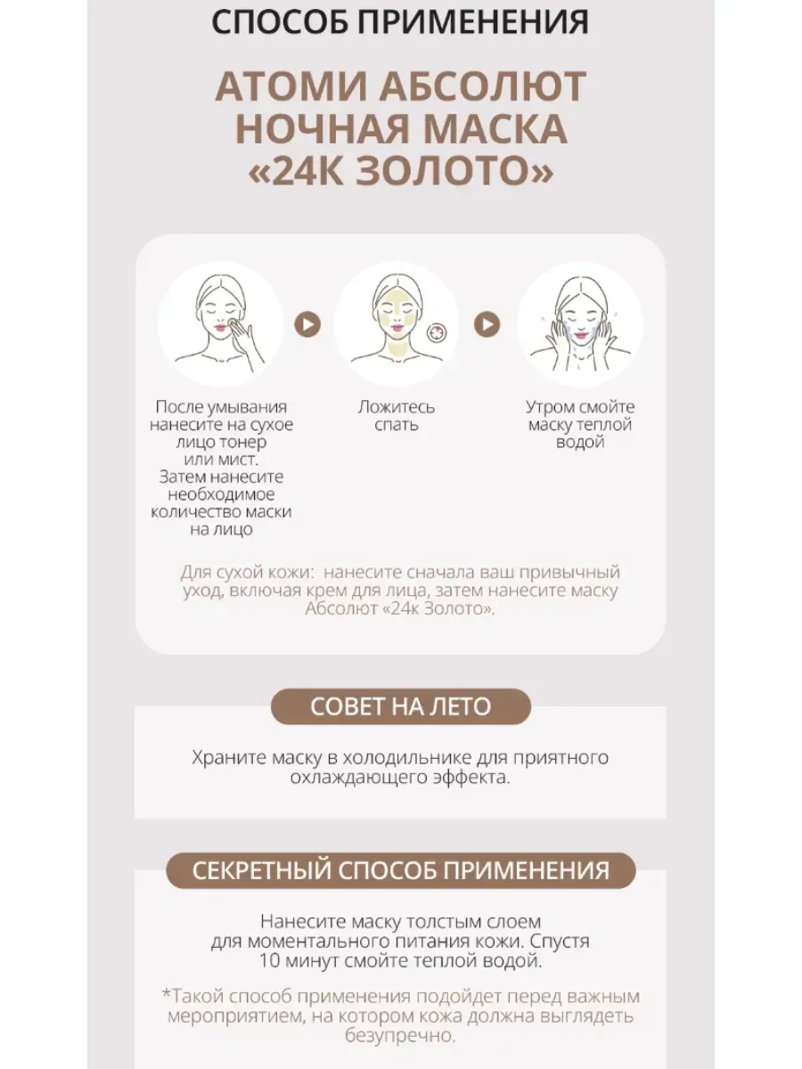 Atomy Атоми Абсолют Ночная маска 24к золото