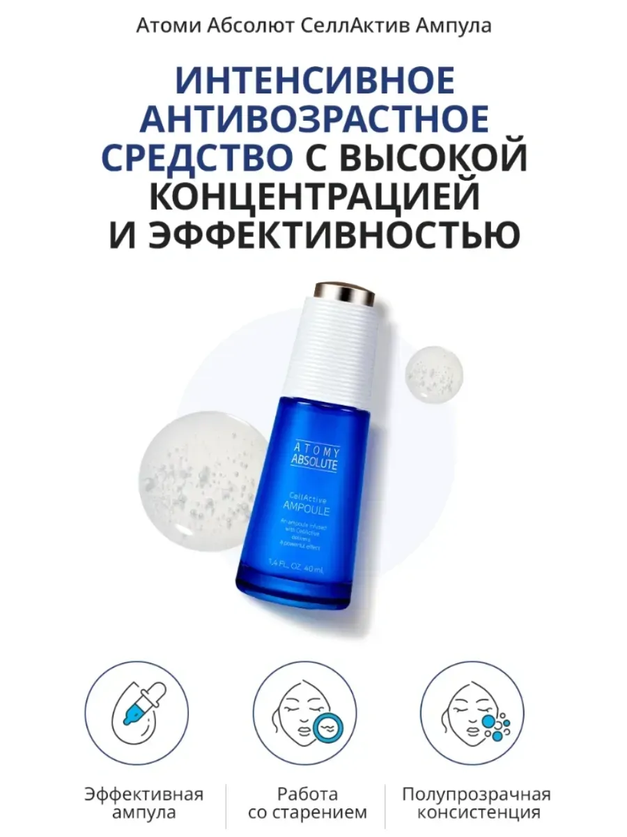 Atomy Атоми СеллАктив Ампула