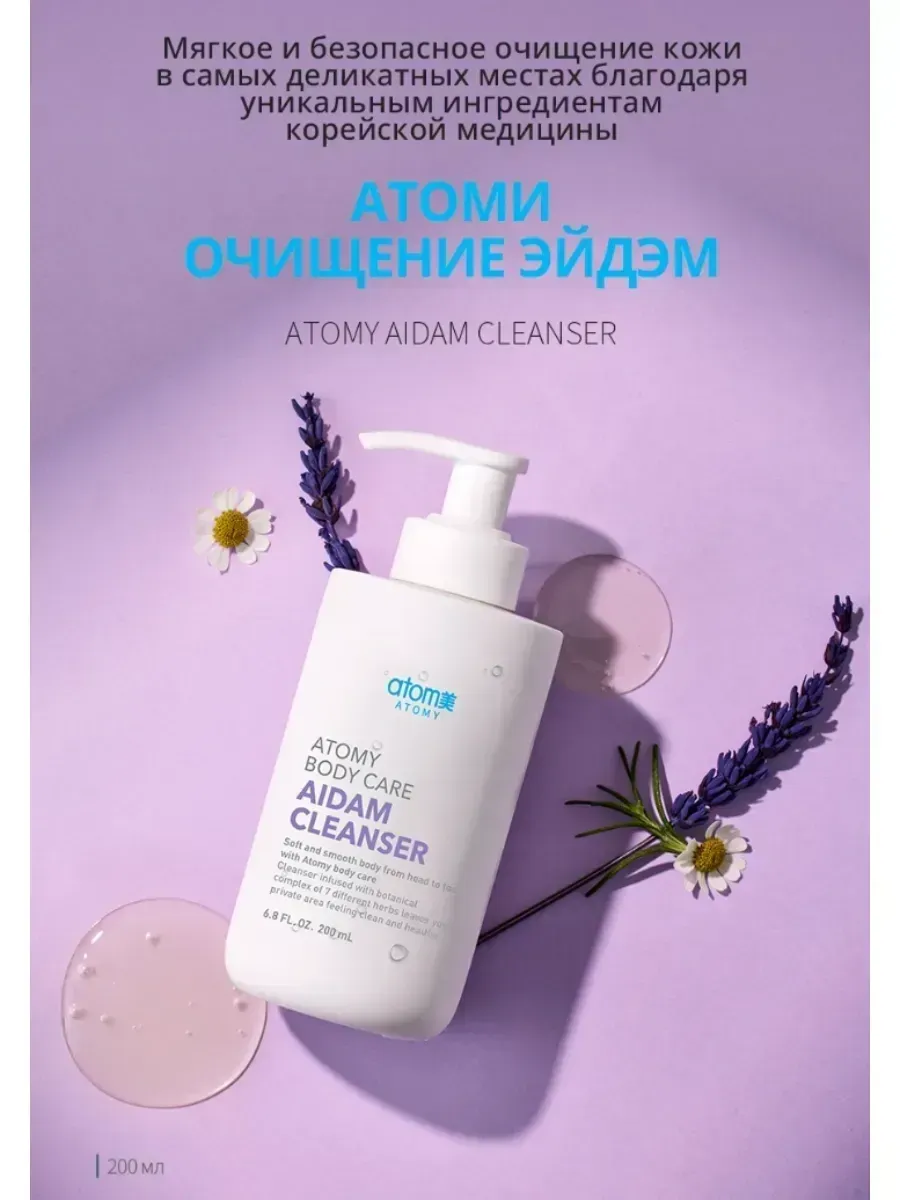 Atomy Средство для деликатных мест Атоми Очищение