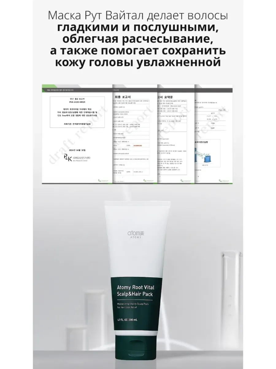 Atomy Атоми Рут Вайтал Маска для кожи головы и вол