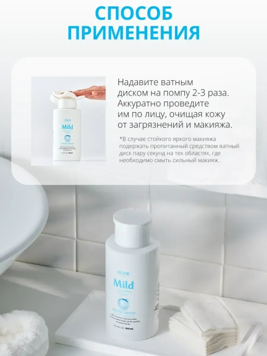 Atomy Вода для снятия макияжа Атоми Майлд Клензинг