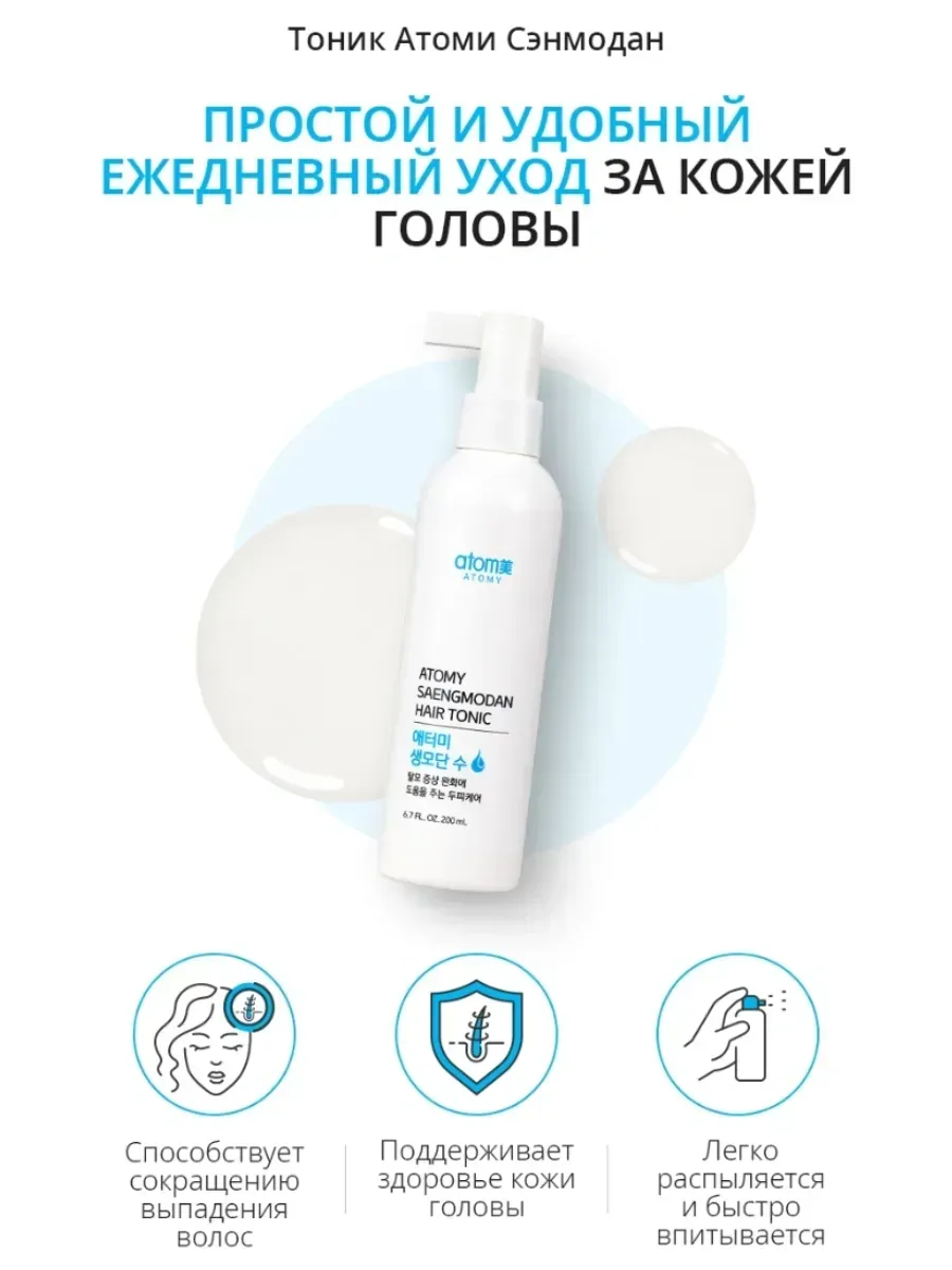 Atomy Спрей тоник от выпадения волос Сэнмодан, Ато