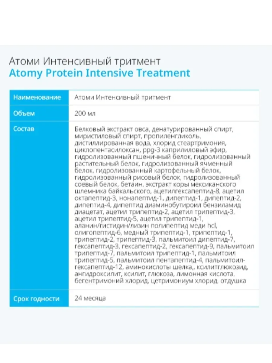Atomy Атоми Интенсивный набор по уходу за волосами