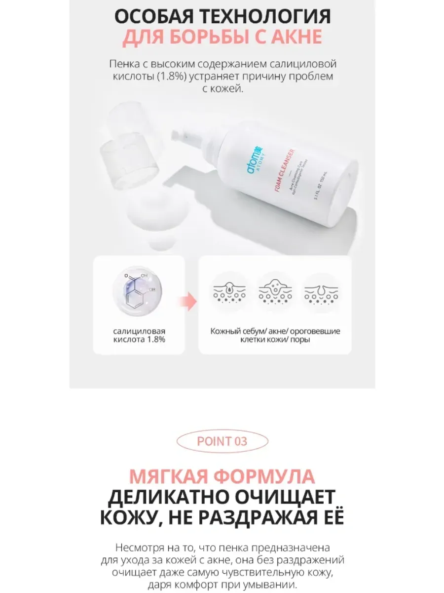Atomy Пенка для умывания "Acne Expert", для пробле