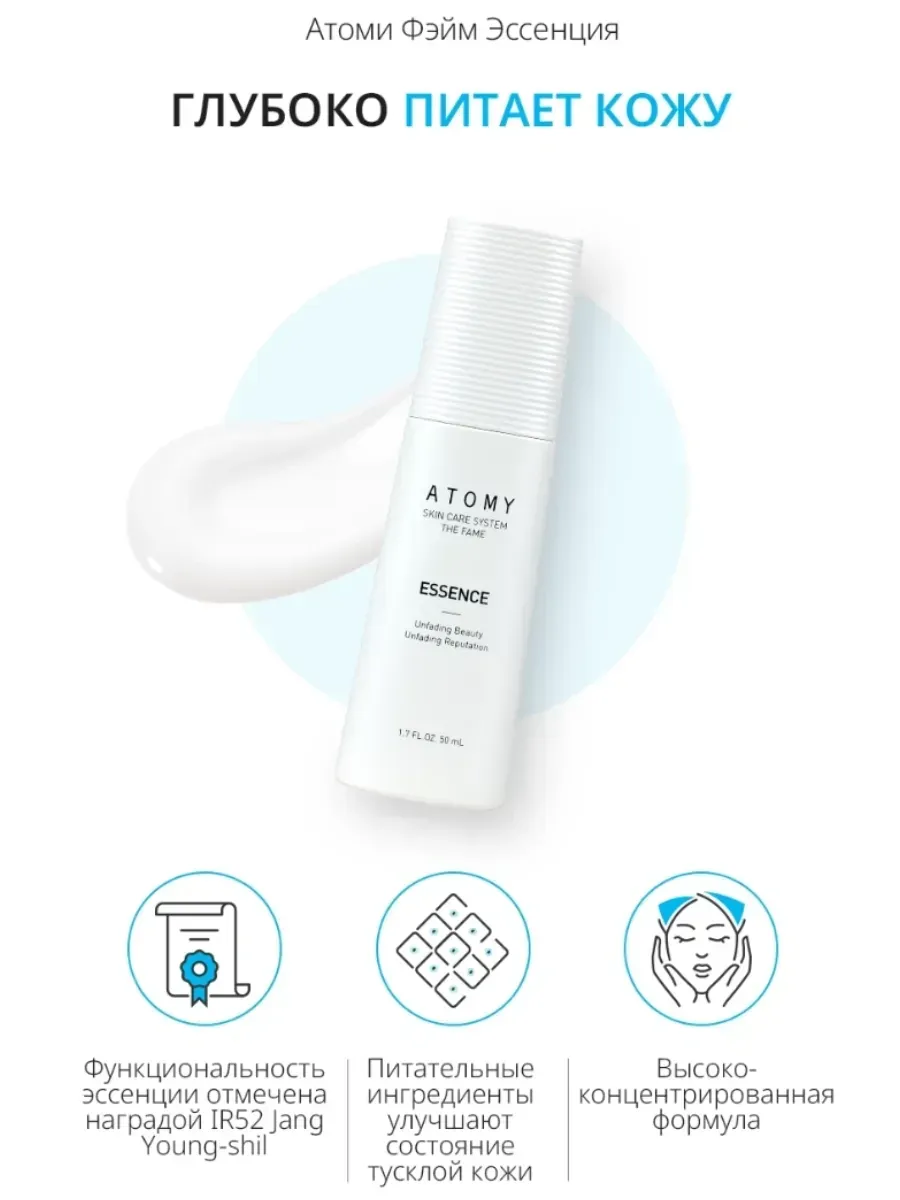 Atomy Атоми Фэйм увлажняющая эссенция для лица