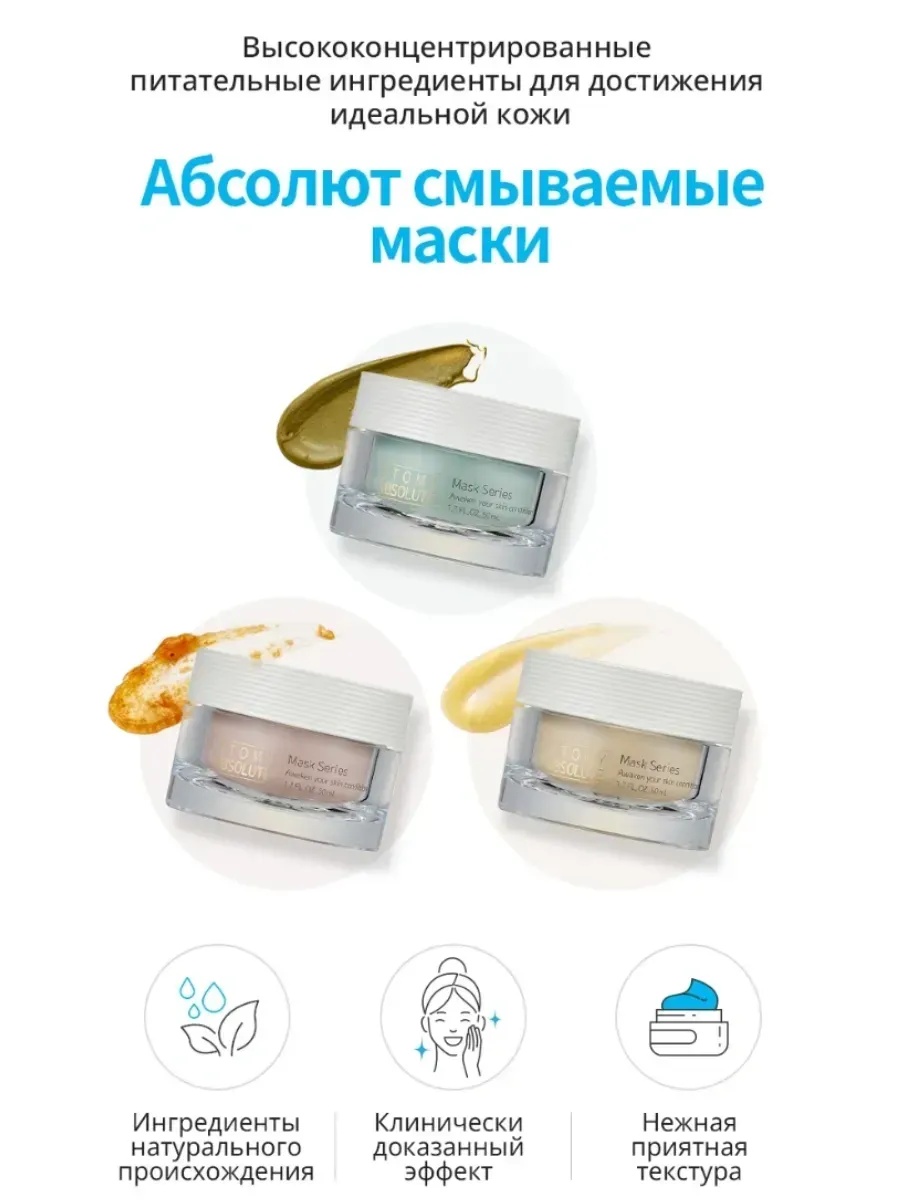 Atomy Атоми Абсолют маска Мед и Женьшень