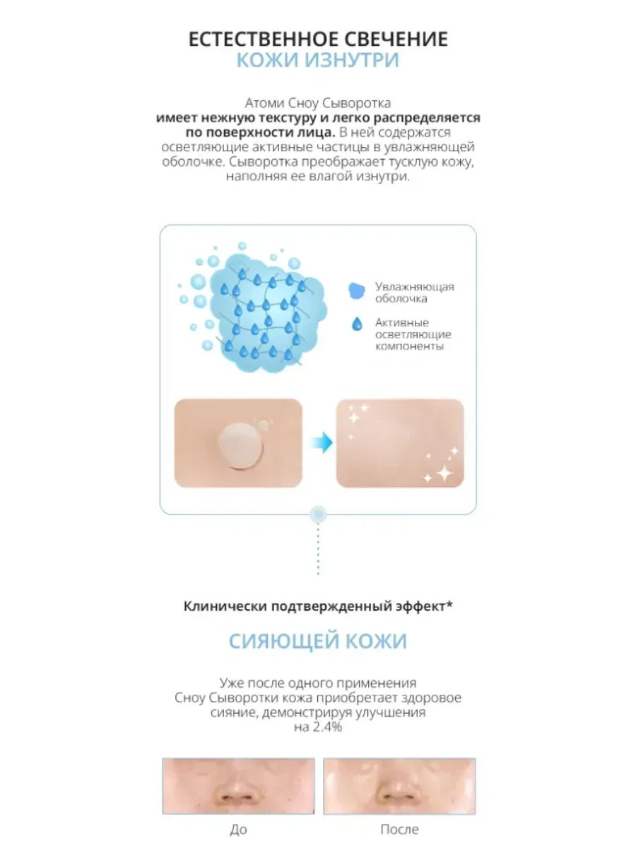 Atomy Атоми Абсолют Сноу Сыворотка
