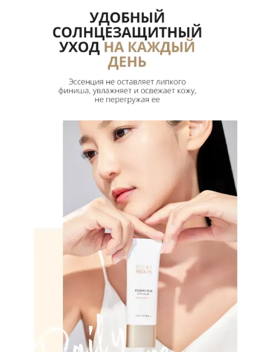Atomy Атоми Абсолют Солнцезащитная Эссенция