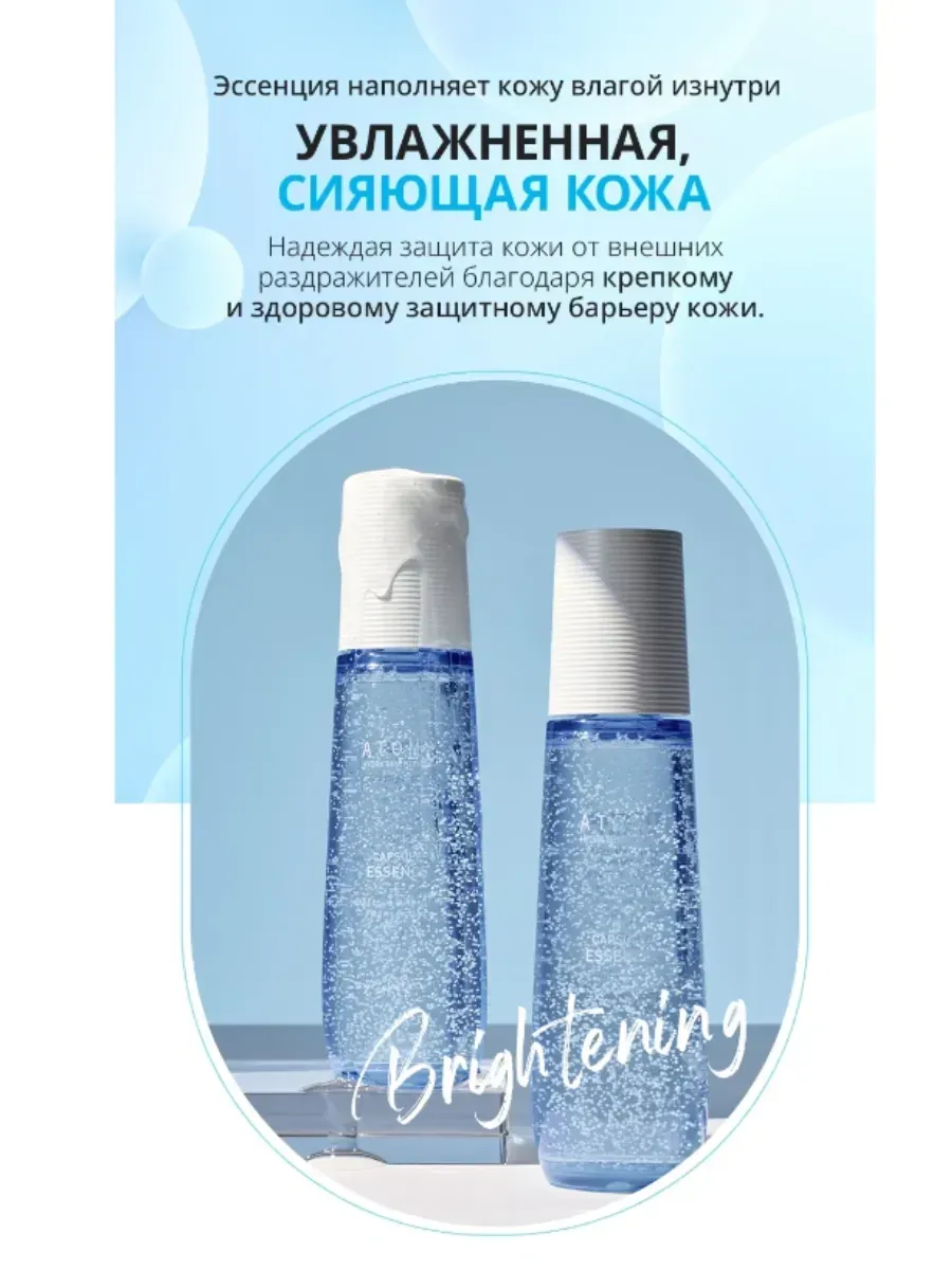 Atomy Увлажняющая капсульная эссенция для Гидра Си