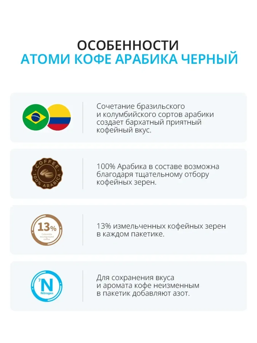 Atomy Атоми Кофе Арабика Черный
