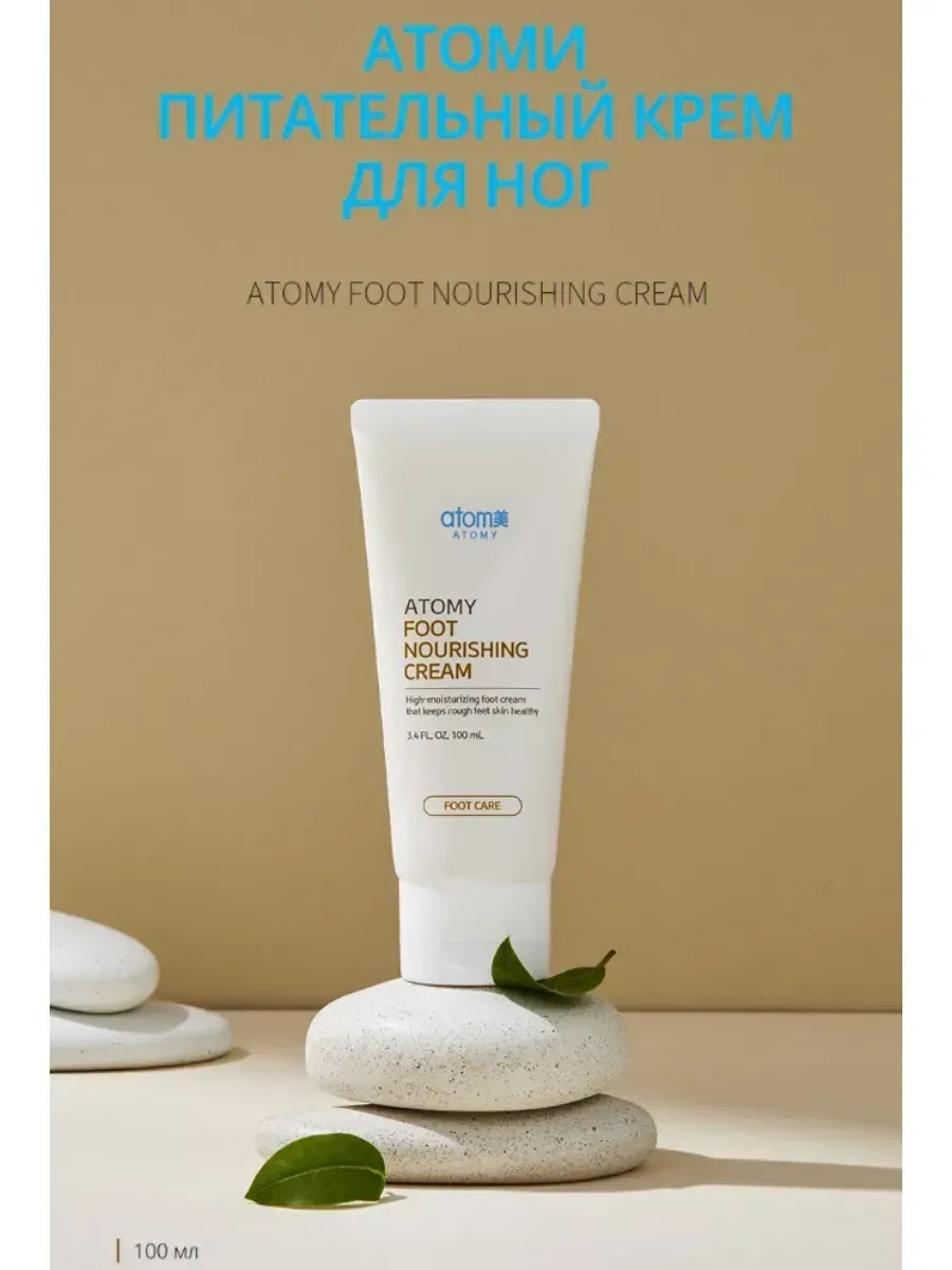 Atomy Атоми Питательный крем для ног