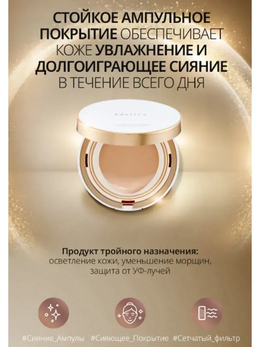 Atomy Аделика Коллаген Кушон 02 натуральная ваниль