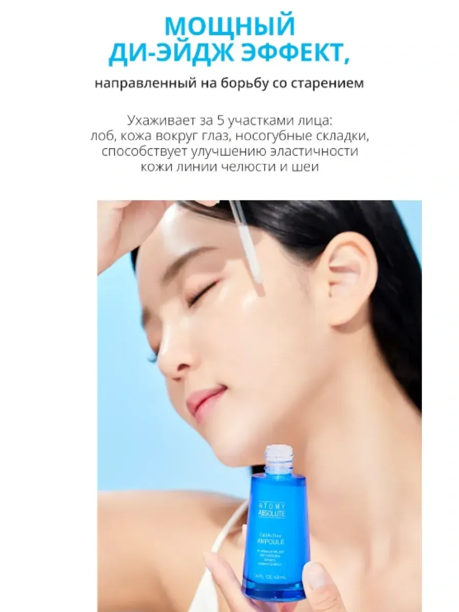 Atomy Атоми СеллАктив Ампула