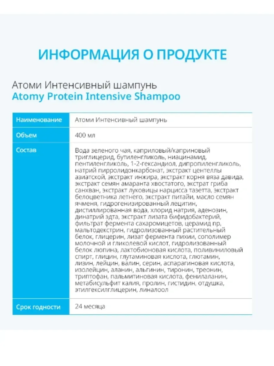 Atomy Атоми Интенсивный набор по уходу за волосами