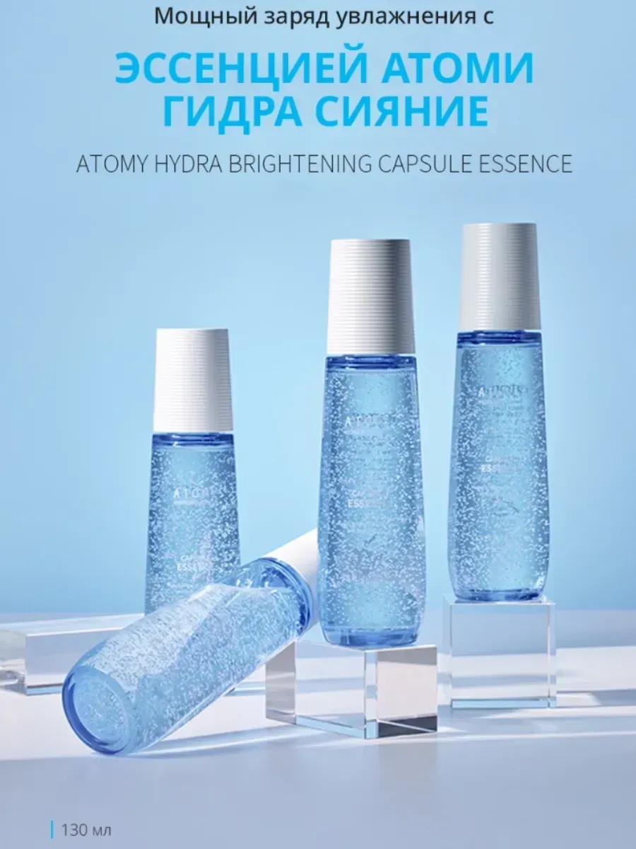 Atomy Увлажняющая капсульная эссенция для Гидра Си