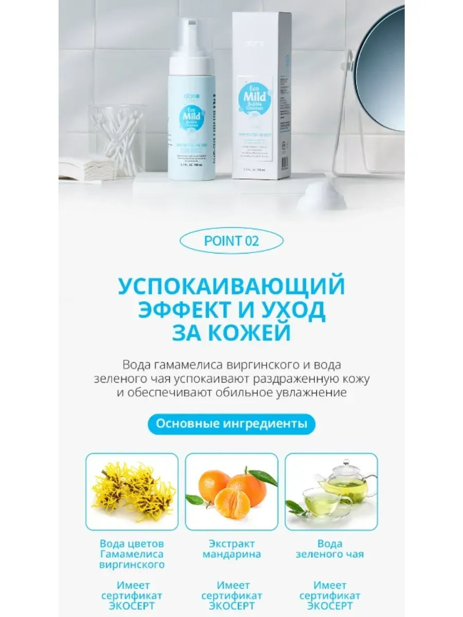 Atomy Атоми Нежная эко-пенка для умывания