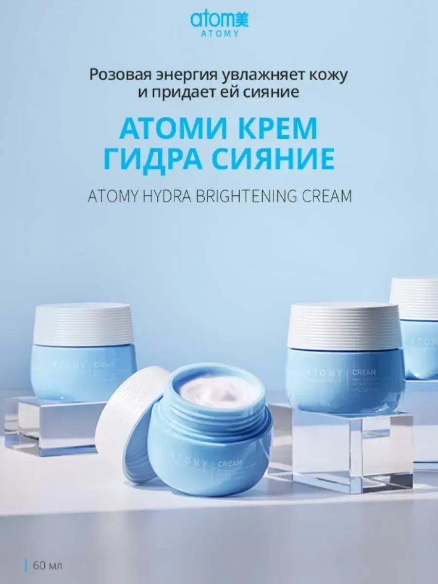 Atomy Увлажняющий крем Гидра сияние 60 мл