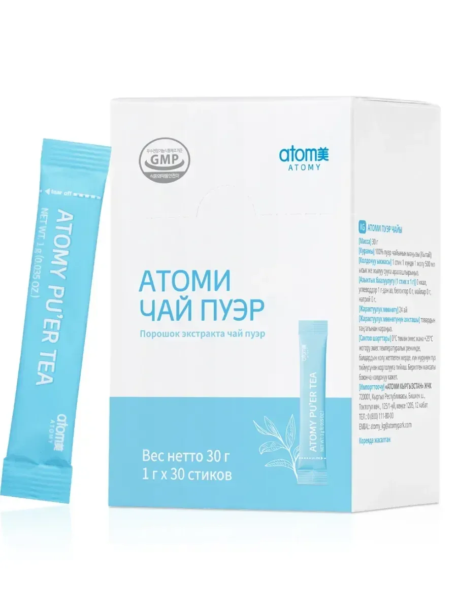 Atomy Чай Пуэр от Атоми, для нормализации холестер