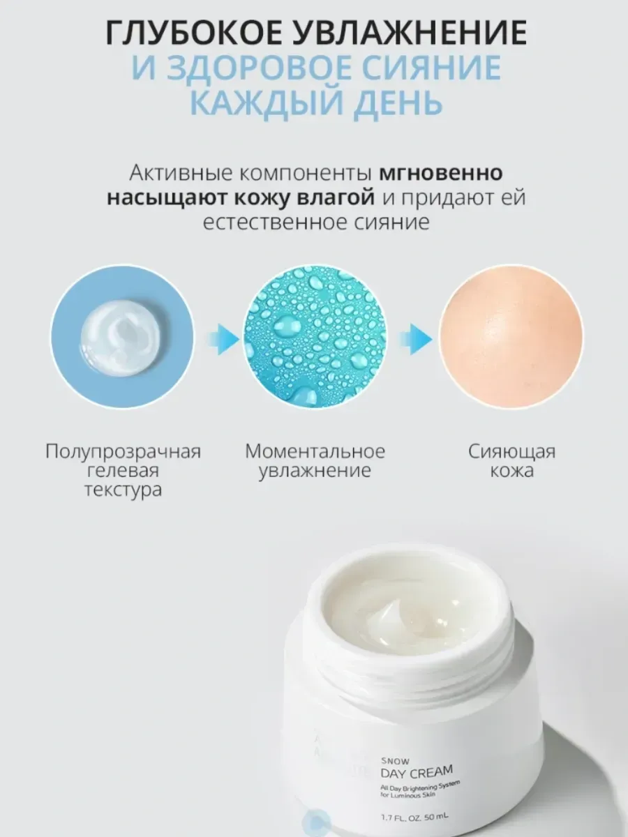 Atomy Атоми Абсолют Сноу Дневной крем
