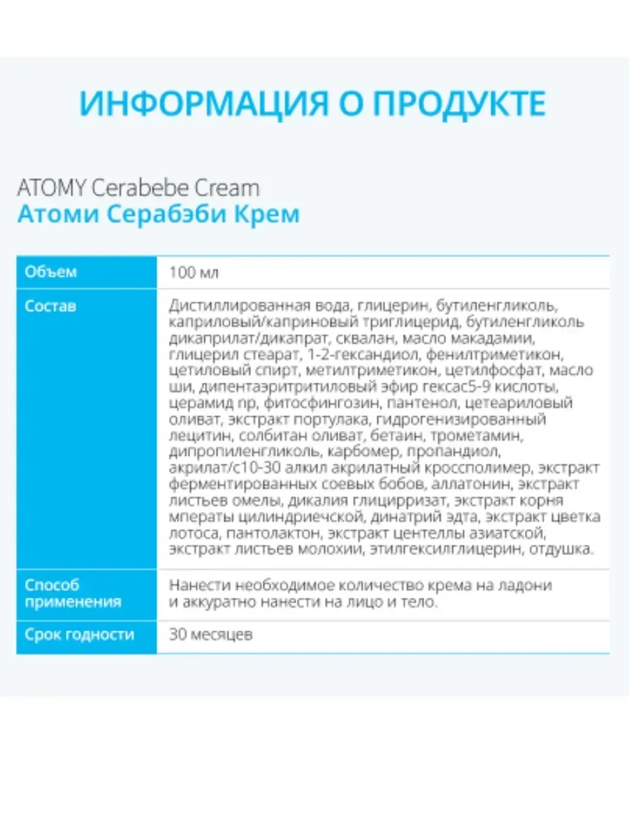Atomy Детский увлажняющий крем 0+ Серабэби Атоми