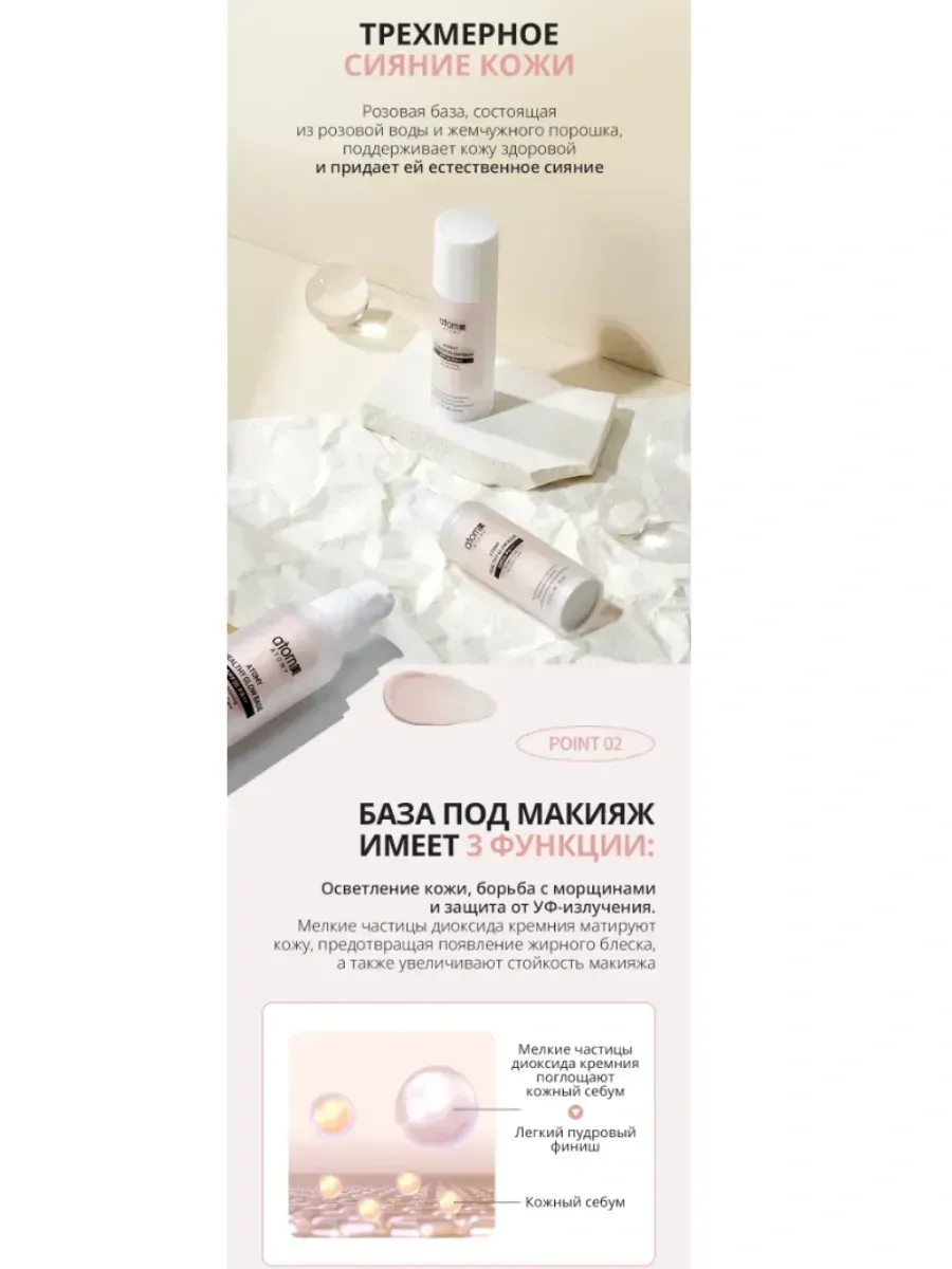 Atomy База под макияж Atomy Healthy Glow SPF 30