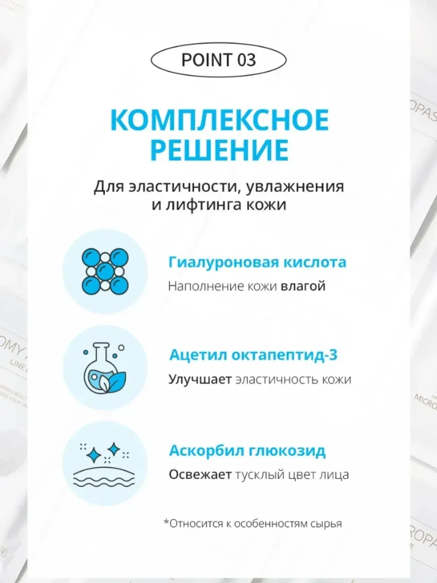 Atomy Atomy "ACROPASS LINE LIFTER" акропасс патчи
