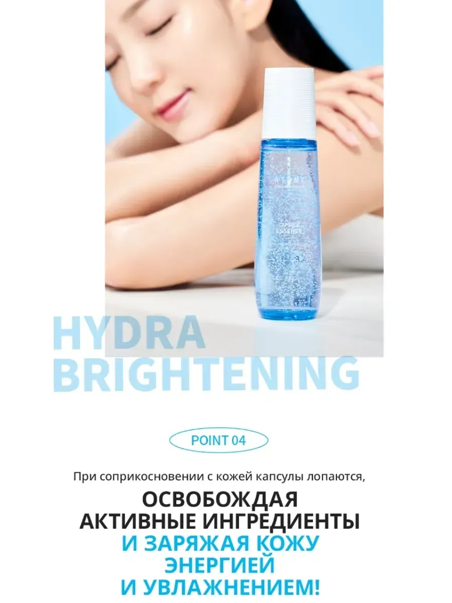 Atomy Увлажняющая капсульная эссенция для Гидра Си