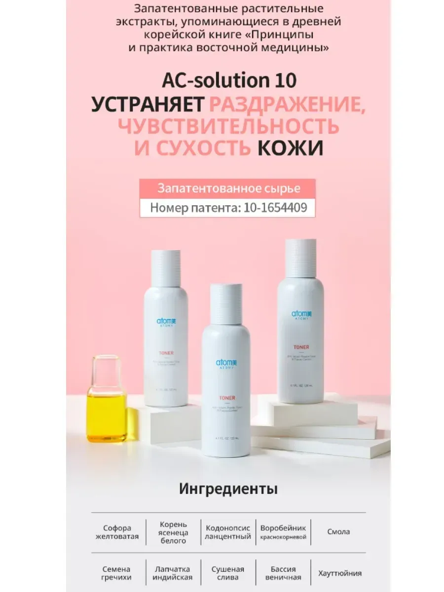 Atomy Тонер Акне Эксперт от Атоми для проблемной к