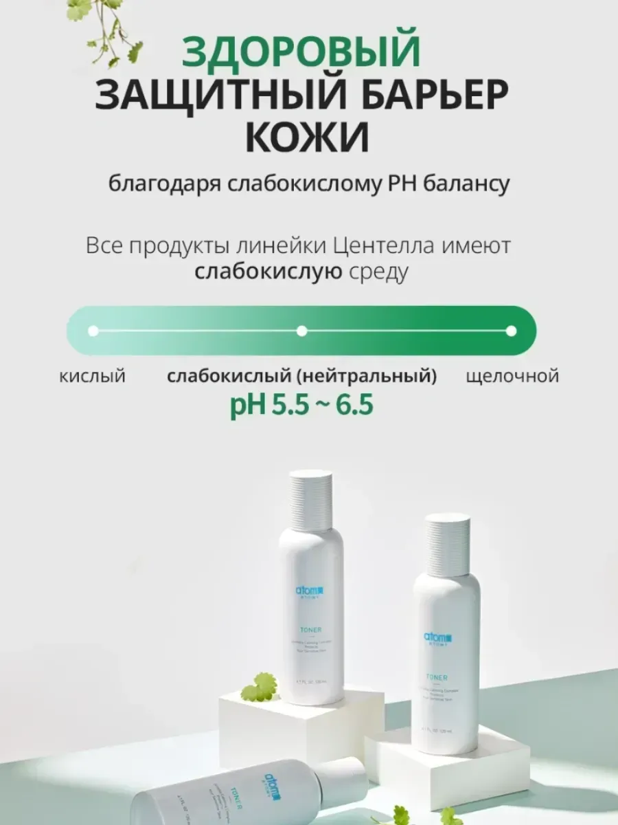 Atomy Тонер с центеллой для чувствительной кожи от