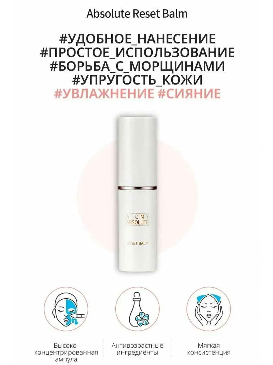 Atomy Бальзам от морщин в стике от Атоми