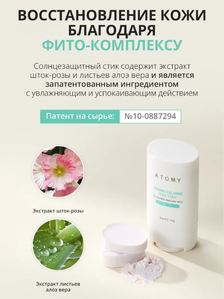 Atomy Атоми Успокаивающий Солнцезащитный Стик для