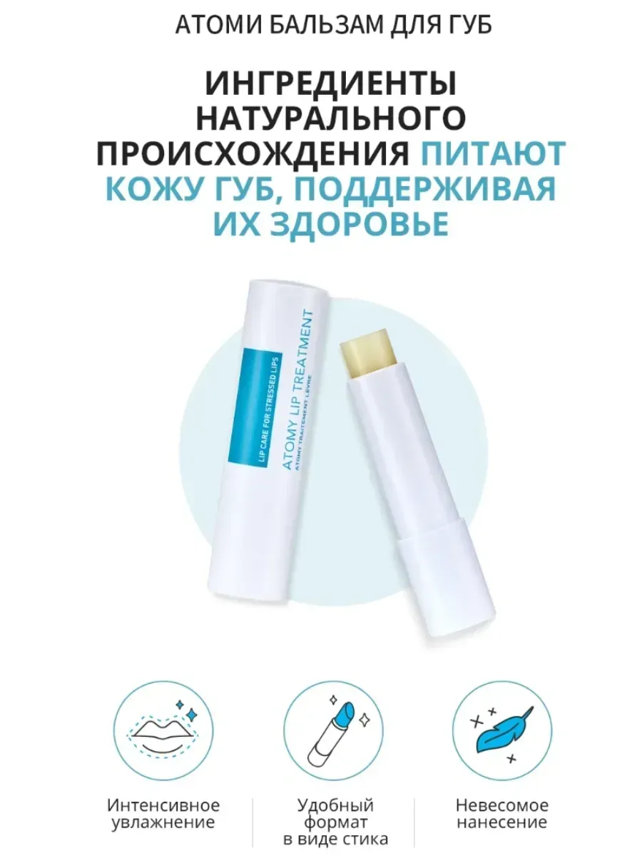 Atomy Корейский бальзам для губ Атоми, с маслом Ши
