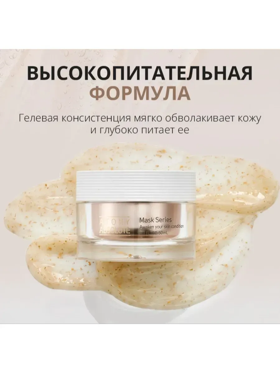 Atomy Атоми Абсолют Ночная маска 24к золото