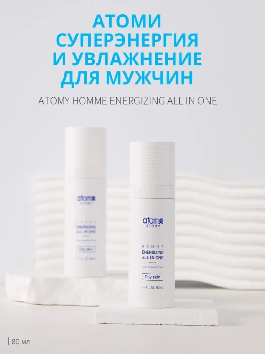 Atomy Атоми Суперэнергия и Увлажнение для мужчин