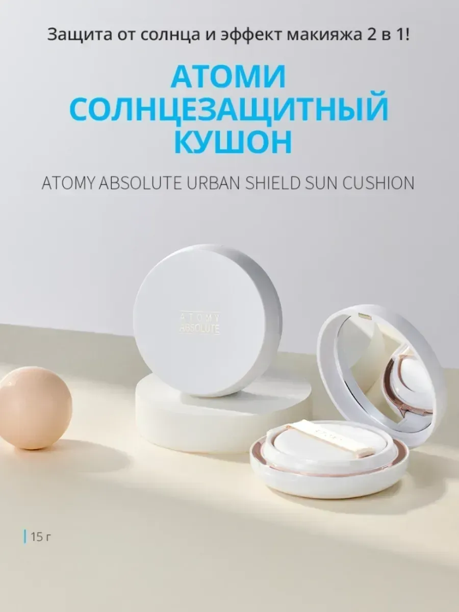 Atomy Атоми Абсолют Солнцезащитный кушон SPF50+