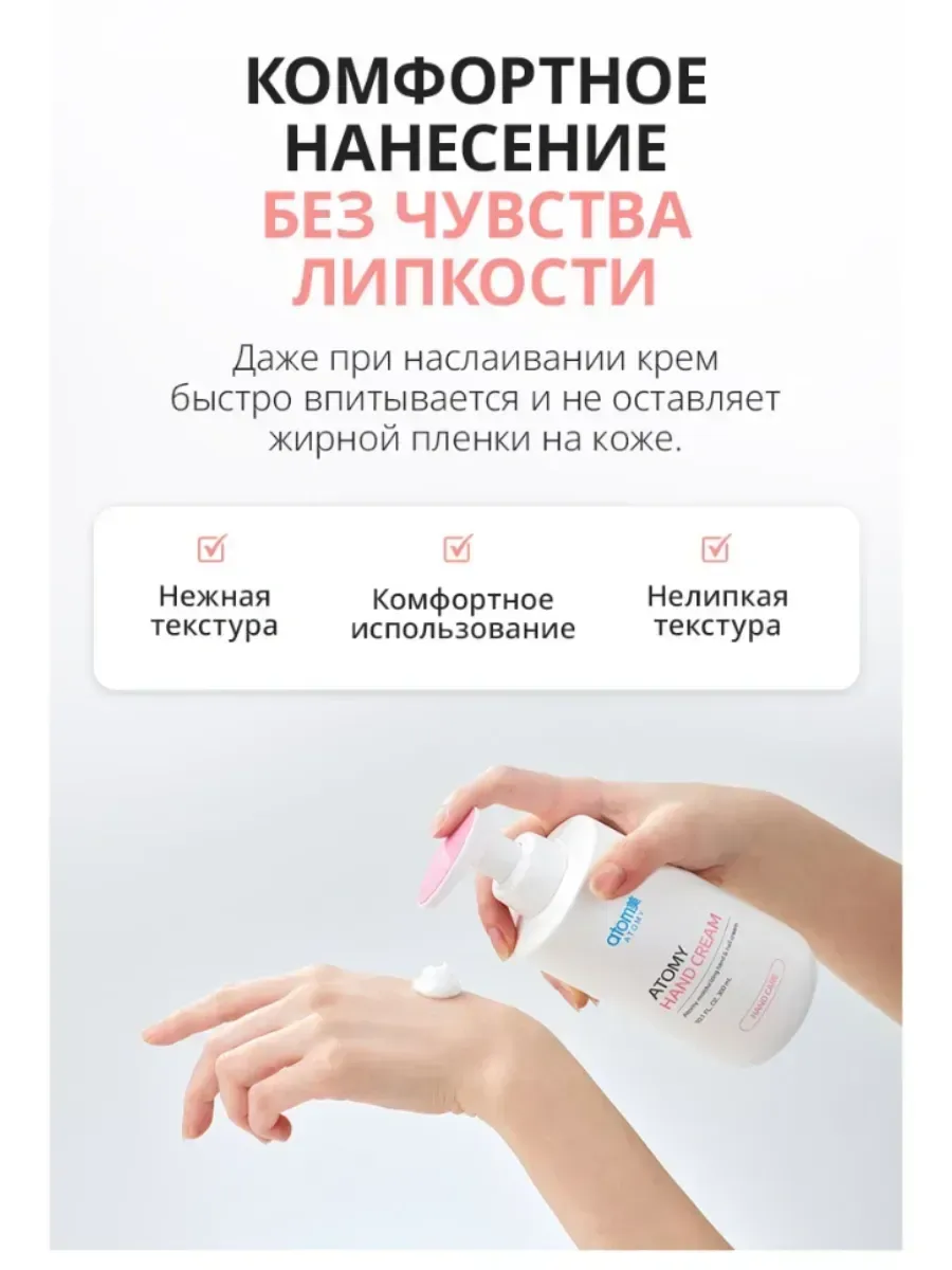 Atomy Увлажняющий крем для рук Атоми с дозатором