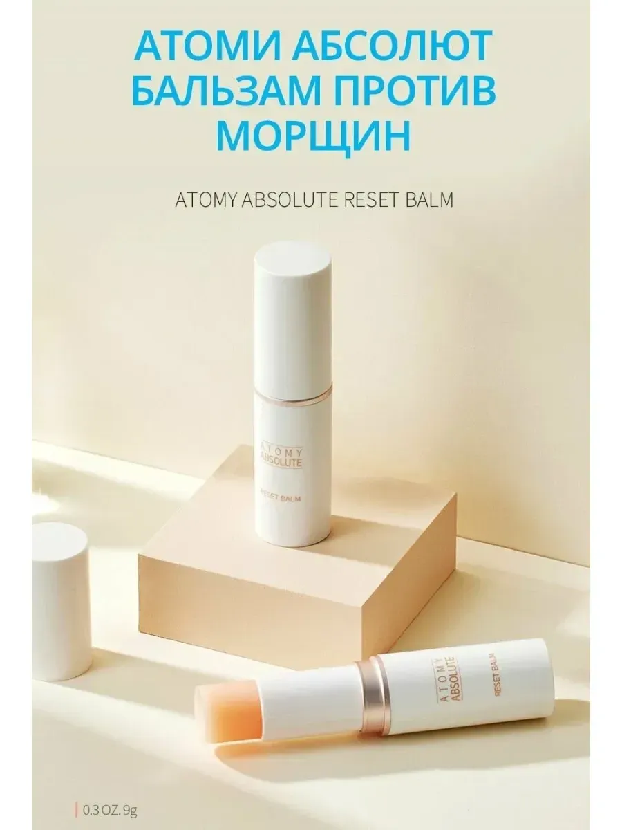 Atomy Бальзам от морщин в стике от Атоми
