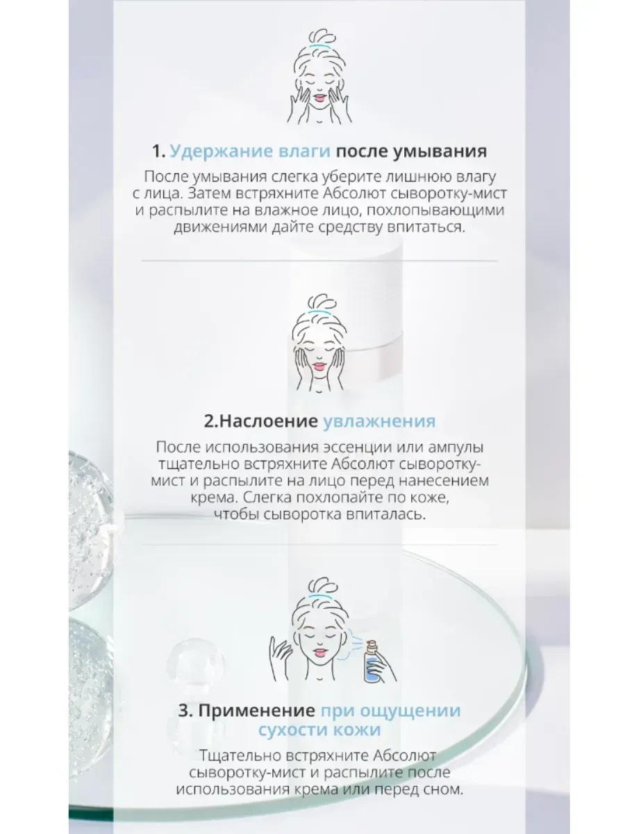 Atomy Увлажняющая сыворотка-мист для лица Абсолют
