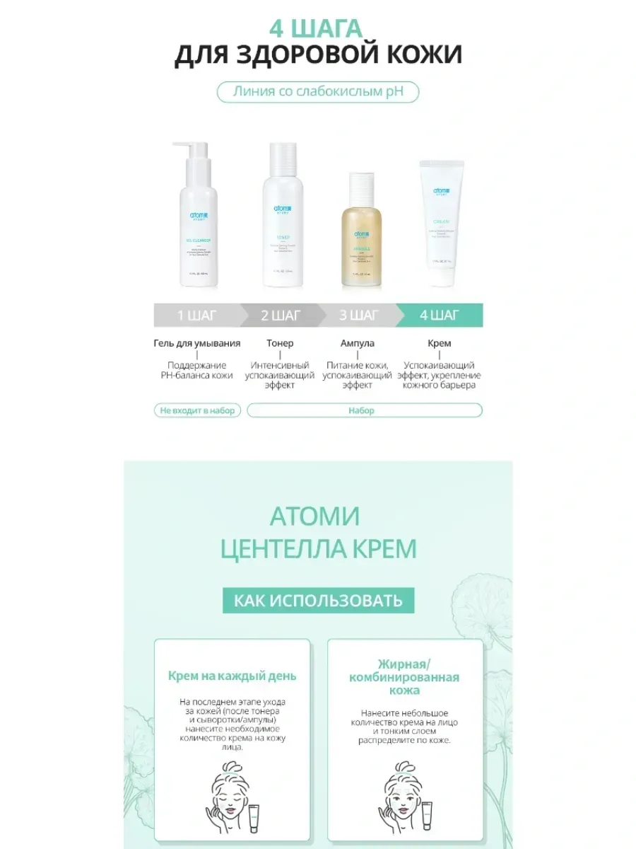 Atomy Успокаивающий крем для лица с Центеллой от А