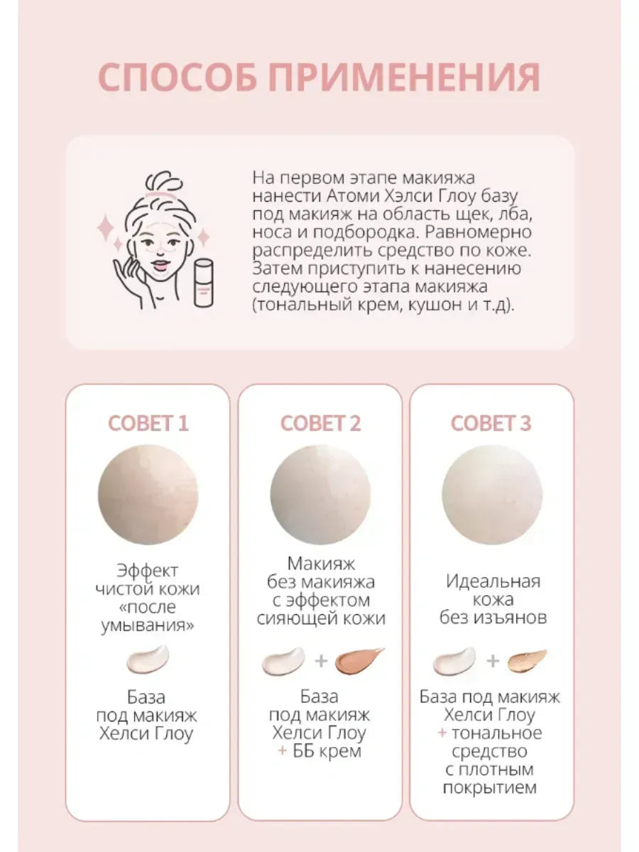 Atomy База под макияж Atomy Healthy Glow SPF 30