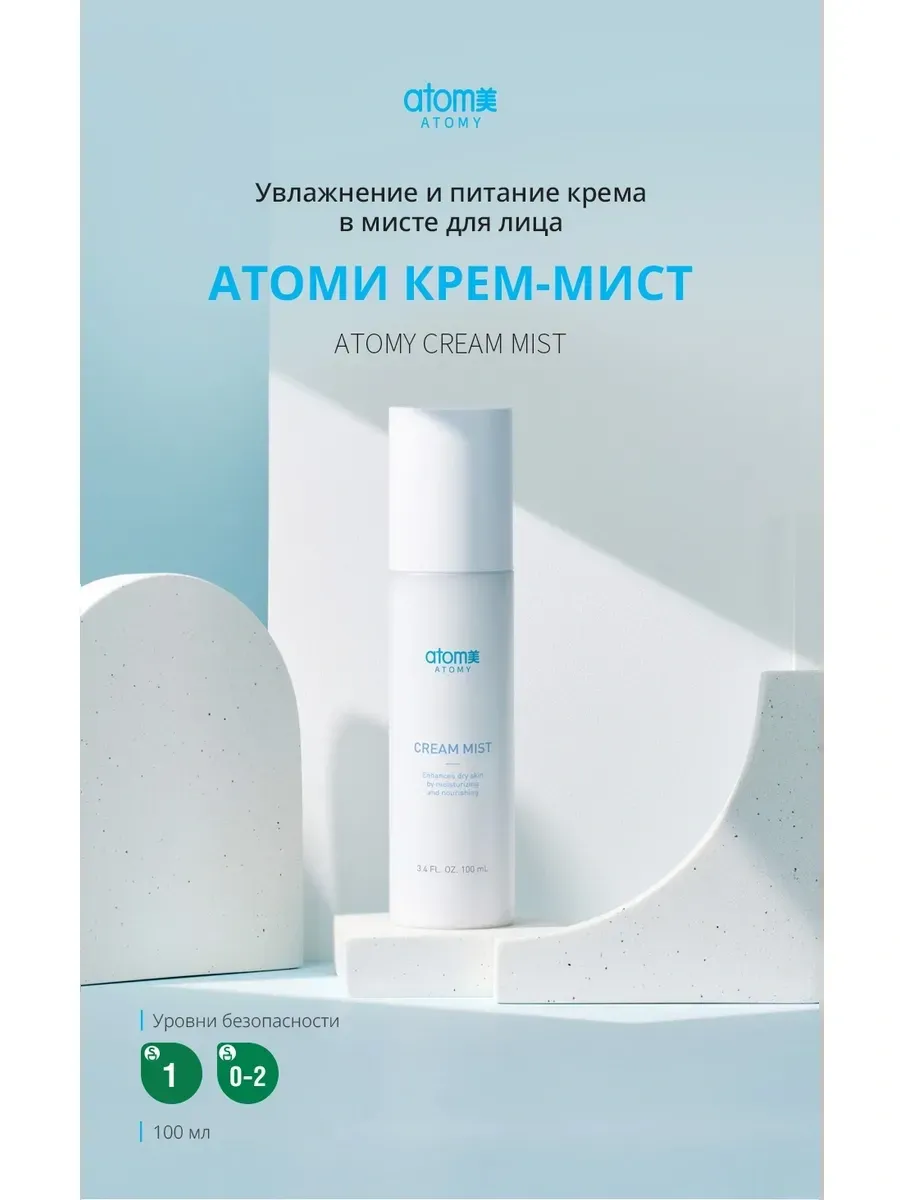 Atomy Атоми Крем-мист увлажняющий