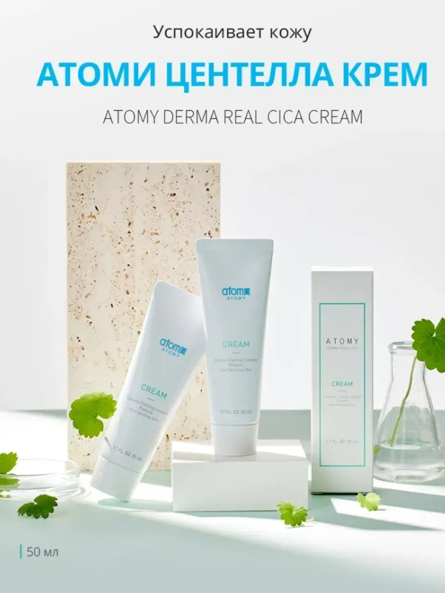 Atomy Успокаивающий крем для лица с Центеллой от А